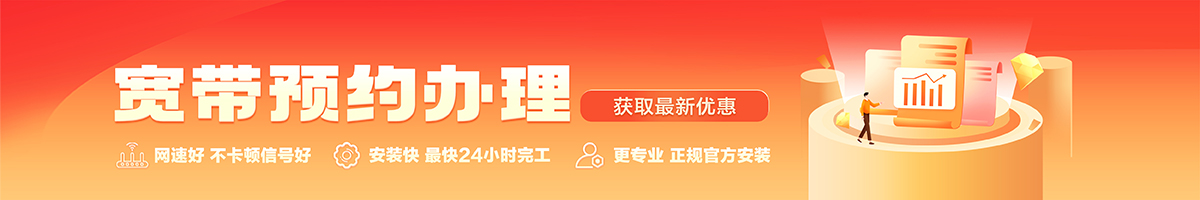 高坪宽带办理安装 高坪宽带在线办理入口